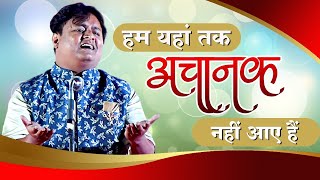 Aman Akshar ने इंदौर का दिल जीत लिया | Latest Kavi Sammelan I Prem Geet