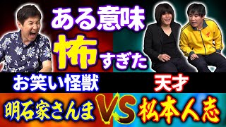 池田美優は“返し”の達人「みちょぱの子に生まれたい」【明石家さんまVS松本人志】お笑い界のヤバすぎる人たちを大暴露！