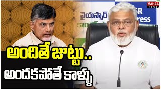 అందితే జుట్టు.. అందకపోతే కాళ్ళు. | Ambati  Rambabu Aggresive Comments on CM Chandrababu | Mahaa News