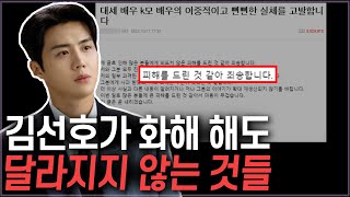 [육성 공개] 김선호 때문에 (빡친) 광고주님의 그 목소리