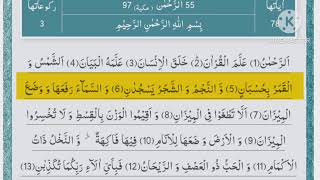 Surah Rahman beautiful quran recitation Quran chapter 55