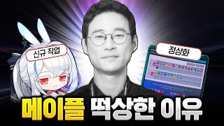 현재 '메이플스토리' 갓겜이라 불리는 이유 (feat. 신창섭)