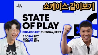 소니 State of Play 같이보기 (24.09.25)