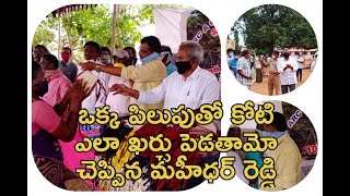 ఓకే ఒక్క పిలుపు తో కోటి ముప్పై లక్షలు - ఎలా ఖర్చు చేస్తారు - మీరే చూడండి