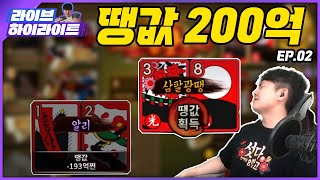 땡값만 200억??? 알리인데 삼팔광땡에 당했습니다 #한게임섯다