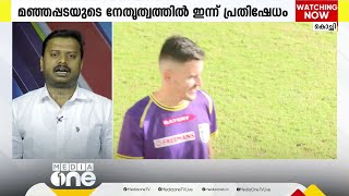 ISLൽ ബ്ലാസ്റ്റേഴ്സ് ഇന്ന് മുഹമ്മദൻ സ്പോർട്ടിങ്ങിനെ നേരിടും; പ്രതിഷേധത്തിനൊരുങ്ങി ആരാധക കൂട്ടായ്മ