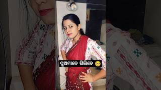 ପୁଅମାନେ କଣ ଗିଲିବେ 😂😅 #funny #comedy #viral#mini #odia #trending #shorts #pusparaj #puspatripathy6052