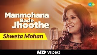 Manmohana Bade Jhoote | Cover | Shweta Mohan | Seema | Lata Mangeshkar | HD Cover Video
