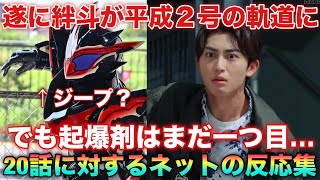 激重なのに面白すぎて見応えしかない！遂にハンティに平成２号の息吹、ダークライダー登場！お母さん絡みの最大の起爆剤はまだ…仮面ライダーガヴ２０話に対するネットの反応集