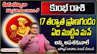 కుంభ రాశి వారు ప్రాణ గండం ఈ నెల 17 త‌ర్వాత‌ | Kumbha  Rasi Phalalu November 2024 | @Noxtvdevotional