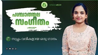 എൻ പ്രിയനെപ്പോൽ..// Pr. C.S Mathew. // Epi 03 // oasis media