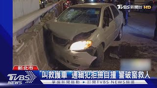 開贓車拒盤查衝撞員警 通緝犯自撞遭逮｜TVBS新聞