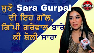 Sara Gurpal Interview |  ਸੁਣੋ ਸਾਰਾ ਦੀ ਇਹ ਗੱਲ, Gippy Grewal ਬਾਰੇ ਕੀ ਬੋਲੀ Sara | Shava Ni Girdhari Lal