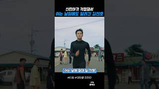 신민아가 걱정돼서 쉬는 날임에도 달려간 김선호 #갯마을차차차