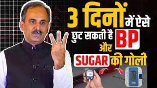 B.P Aur Diabetes Ko Kaise Control Kare | Diabetes \u0026 B.P. Control Tips in Hindi | Acharya Manish Ji