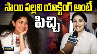 సాయి పల్లవి యాక్టింగ్ అంటే పిచ్చి | Dhanya balakrishna Comments On Sai pallavi Acting | Mega9tv