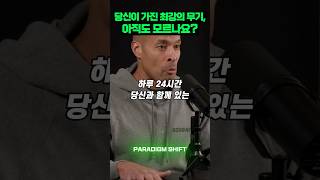 우울할 때 반드시 기억해야 할 단 한 가지 #shorts