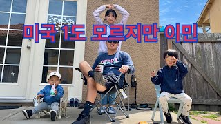 🇺🇸미국일상Vlog-미국 1도 모르는 타국생활