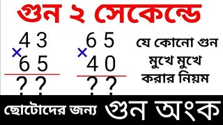 দুই সংখ্যার গুণ(Multiplication of two numbers)