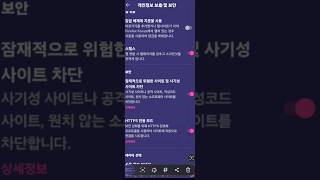 스크린샷 화면 캡처 방지 해제 어플 설치 방법