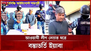 বিপুল ইয়াবাসহ সেন্টমার্টিনের ইউপি চেয়ারম্যান আটক | Saint Martin News | UP Chairman | Somoy TV