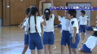 小学校高学年体育～16 表現：文部科学省