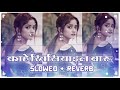 काहे खिसियाइल बारू slowed reverb bhojpuri tranding lofi song kahe khisiyail baru