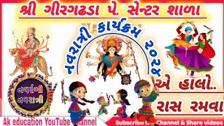 નવરાત્રી ની ઉજવણી / Navratri festival celebration / નવરાત્રી મહોત્સવ / શ્રી ગીરગઢડા પે.સેન્ટર શાળા