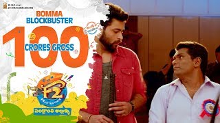 F2 Comedy Scenes 16 - 100 Crore Blockbuster - Venkatesh, Varun Tej, Tamannaah, Mehreen