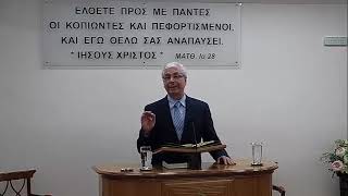 [Αββακούμ 3:17-19] Τσοχαλής Λευτέρης 08-03-2023