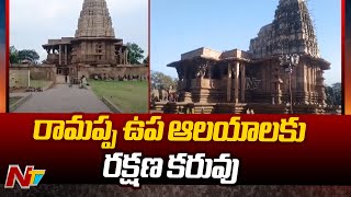 Ramappa Temple: రామప్ప ఆలయ పరిసరాలల్లో గుప్తనిధుల కోసం వేట | NTV