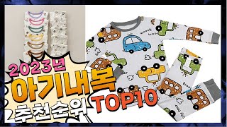 아기내복 우리집에 필요한! 추천해드려요 추천 TOP10