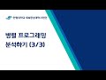 3강. 병렬프로그래밍 (Parallel Programming) - CUDA 2019