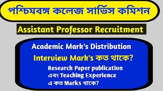 WBCSC Academic \u0026 Interview Marks Distribution|| WB Assistant professor recruitment pattern