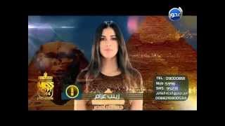 #Miss_egypt :  "زينب عزام " متسابقة رقم " 9 " فى مسابقة   "ملكة جمال مصر 2014 "