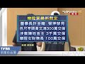 【tvbs】樂陞弊案董座許金龍複訊後　遭裁定聲押禁見