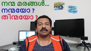 നന്മ മരങ്ങൾ  നന്മയോ തിന്മയോ | Nanma marangal and Firos | Malayalam Vlogs