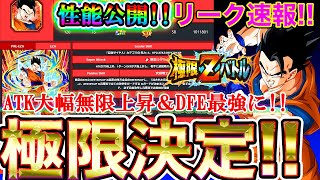 【ドッカンバトル】リーク速報!!!!超待望のサプライズ極限きったぁぁああああー－！！！！！初代混血サイヤ人リーダーのアルティメット悟飯！！！【Dokkan Battle】