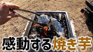 【高崎】焚き火で作る焼き芋が美味しすぎた