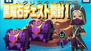 【アーチャー伝説】とうとうこの時が来た！黒曜石のチェスト開封で出るかエピック！？【スマホゲー】