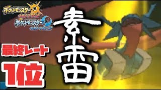 【猫のポケモンUSUM】素雷のやさしいず【ポケモンウルトラサン ウルトラムーン】【ダブルバトル】