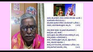 1109. ಪಾಹಿ ಮೋಹನ ವಿಠಲ ಪರಮ ಕರುಣಾ ಜಲಧಿ | ಮಹದಾದಿ ದೇವ ವಂದ್ಯ || ಶ್ರೀ ವಿಜಯದಾಸರ ಕೃತಿ: