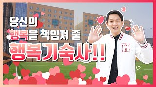 [호서tv] 2021 랜선 OT 2탄 🏫 행복기숙사 편 💓