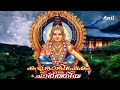 kalababishekam chaarthiya anuragam ayyappasongs kalababishekam @anuragam  