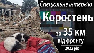 KorostenTV_24-02-23_Спеціальне інтерв’ю: Річниця повномасштабного вторгнення