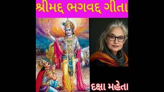 #શ્રીમદ્દ  ભગવદ્દ ગીતા અધ્યાય 6 પાર્ટ 15@daxamehta6206