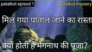 पातालकोट।patalkot।पातालकोट एक अद्भुत रहस्य। hidden World of patalkot chhindwara Madhya Pradesh