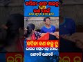 ହେଇଟି ଶୁଣୁଚ କିଏ ମୋ ହାତ ଟାଣୁଛୀ shorts funny comedy youtube trending youtubeshorts ytshorts shortsvide