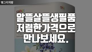 알뜰살뜰 살림에 유용한 생활필수품