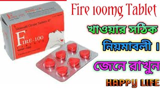 Fire 100mg Tablets Sildenafil For Man / Fire 100 tablet use in bengali / Fire 100mg Tablet Review